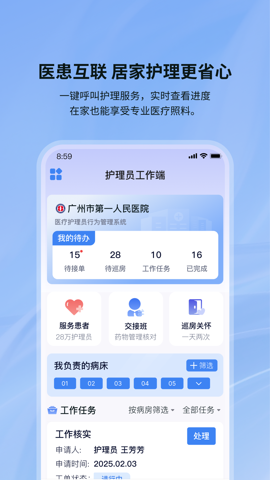 康星护工安卓版软件展示图1