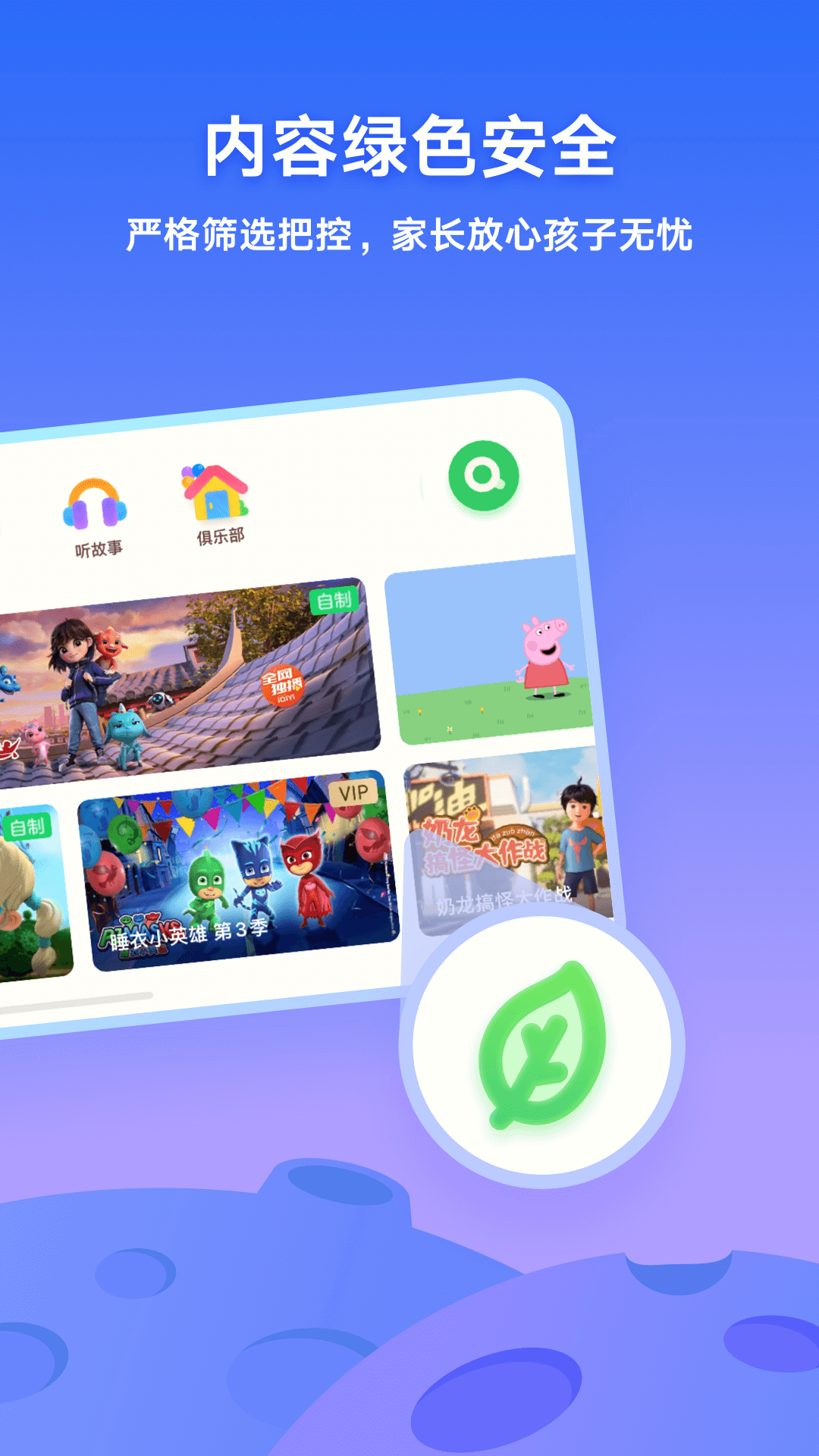 奇巴布儿童版爱奇艺官方版软件展示图2