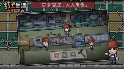 打工模拟器无限金币无广告版游戏截图1