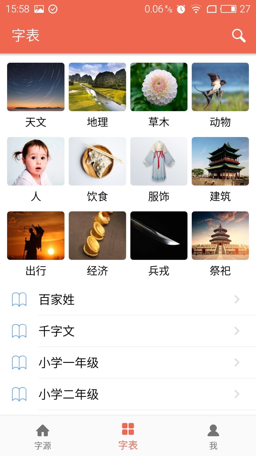 字源软件官方版软件展示图2
