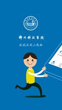 i郑科官方版软件展示图1