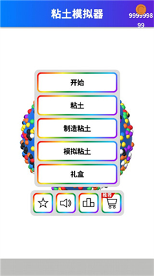 黏土模拟器无广告破解版展示图1