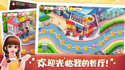 美食小当家无限钻石金币版游戏截图3
