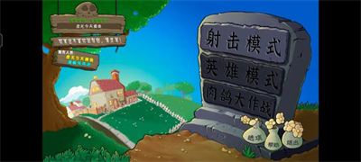 植物大战僵尸射击版内置菜单版游戏截图1
