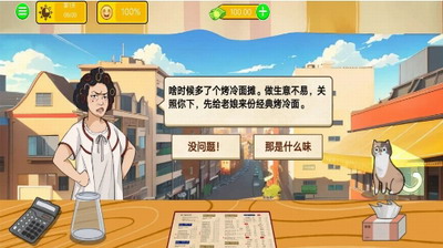 烤冷面模拟免广告版展示图3