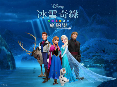 冰雪奇缘冰纷乐破解版游戏截图1