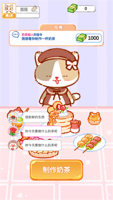 珍珠奶茶大师破解版展示图4