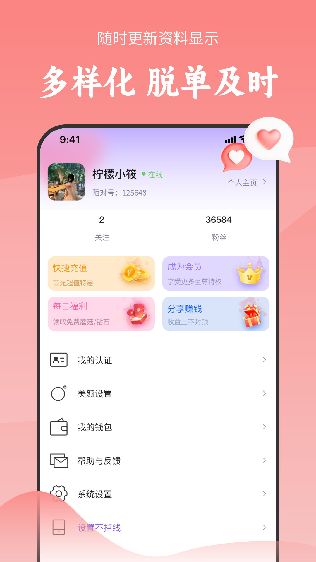 陌对极速版最新版软件展示图4