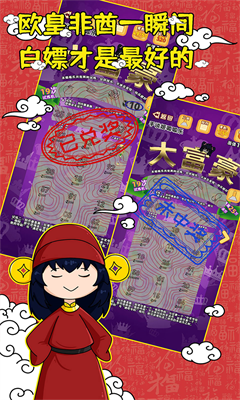 刮刮乐模拟器破解版游戏截图5