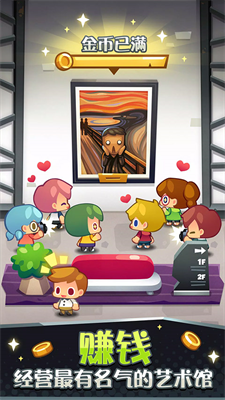 艺术大亨破解版无限金币钻石版展示图5
