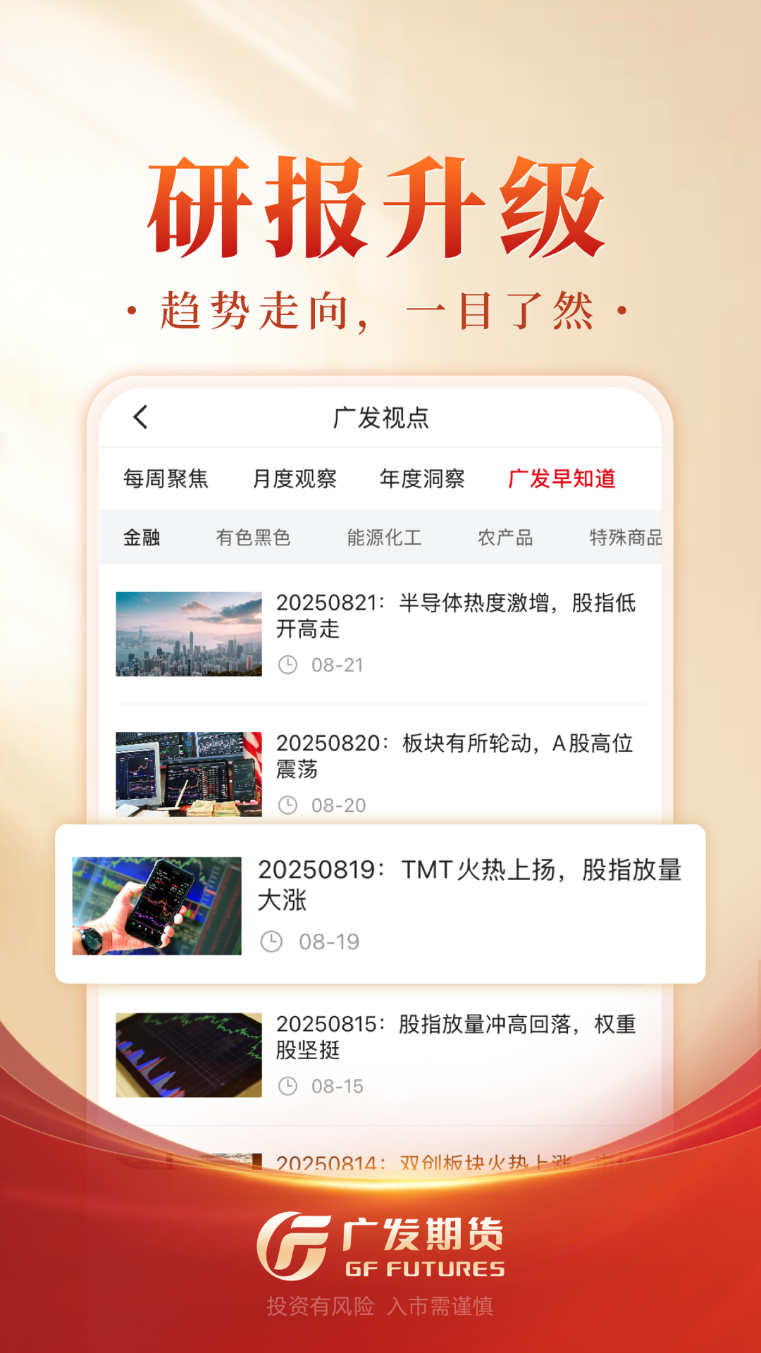广发期货投资交易安卓版软件展示图2