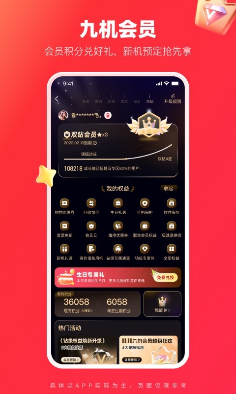 九机网商城安卓版软件展示图3