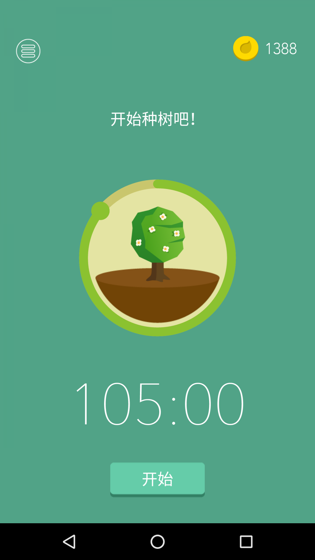 专注森林 官方版安卓版展示图1