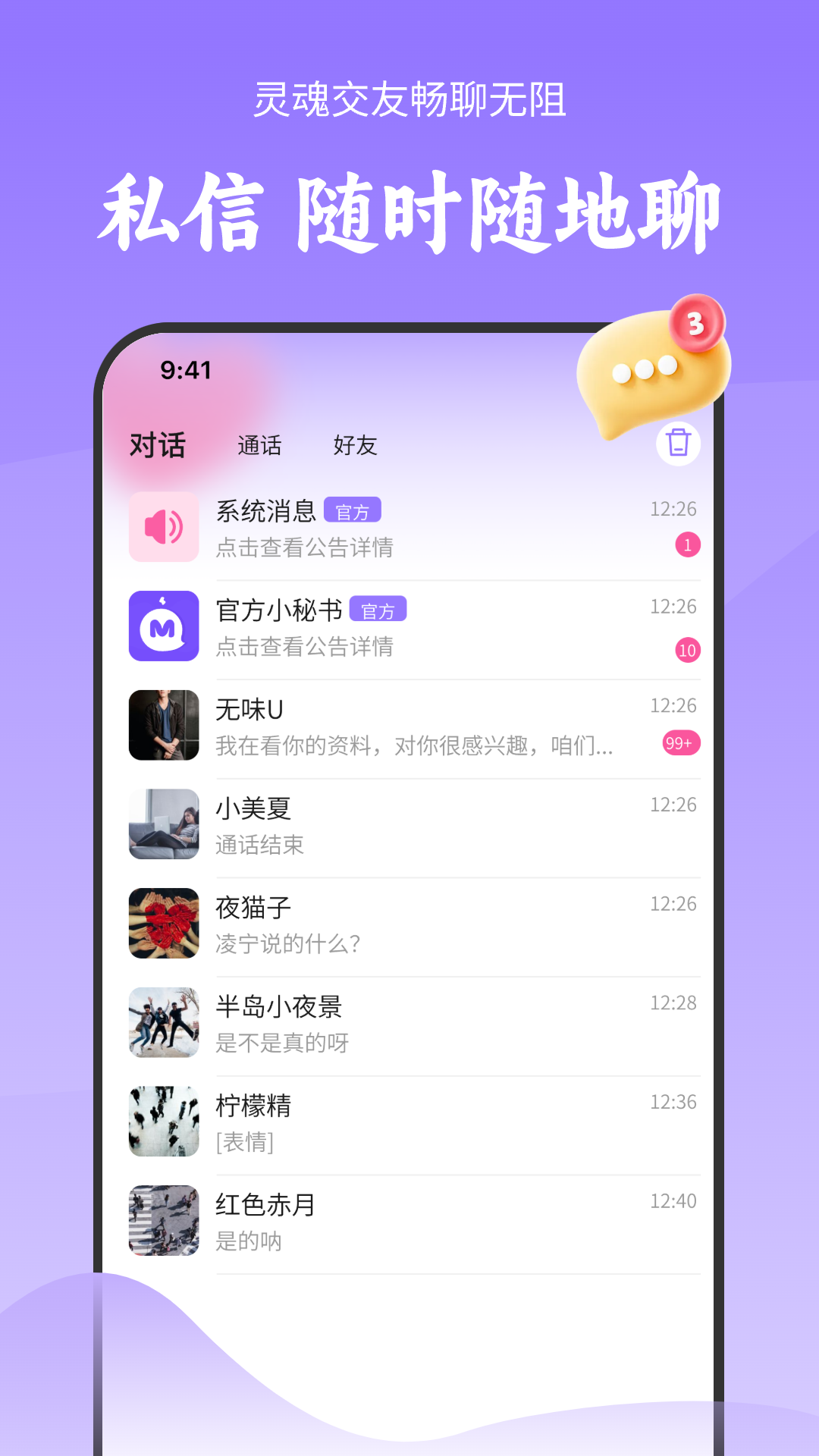 陌对极速版最新版软件展示图3