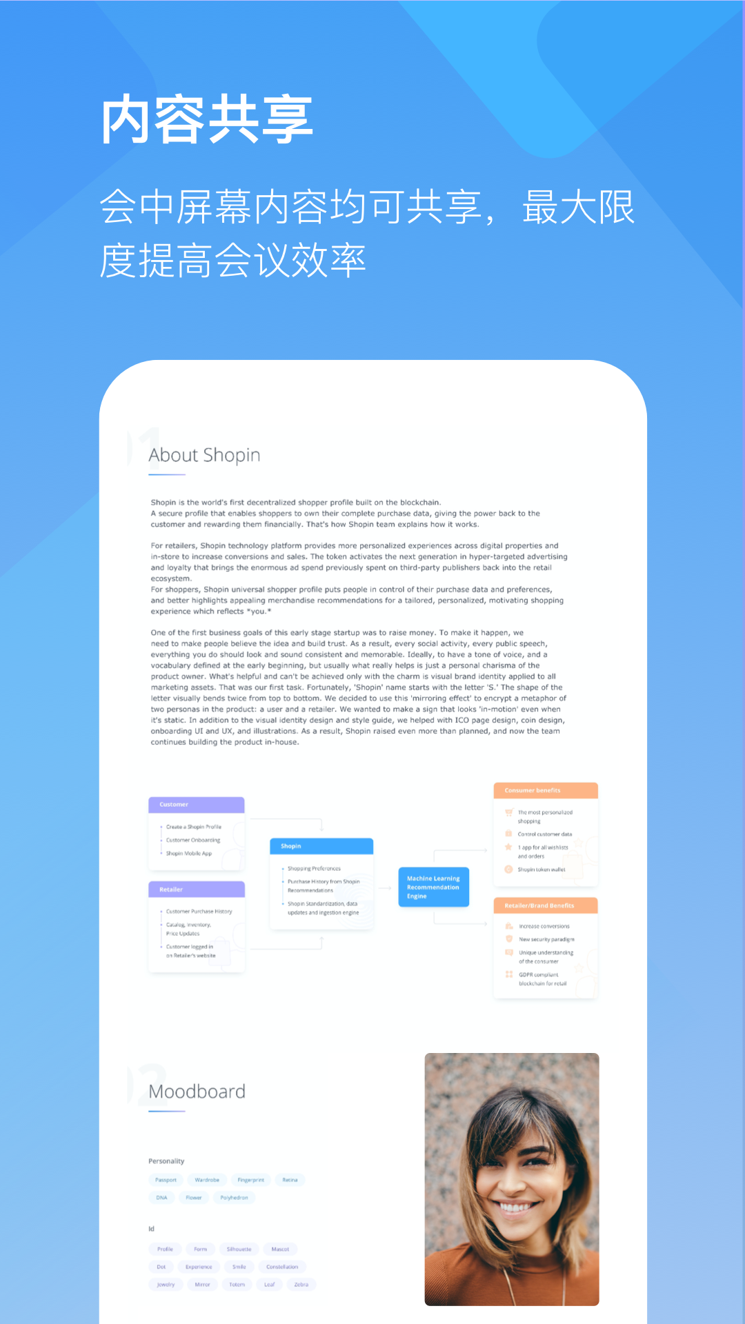 全时云会议软件最新版软件展示图4