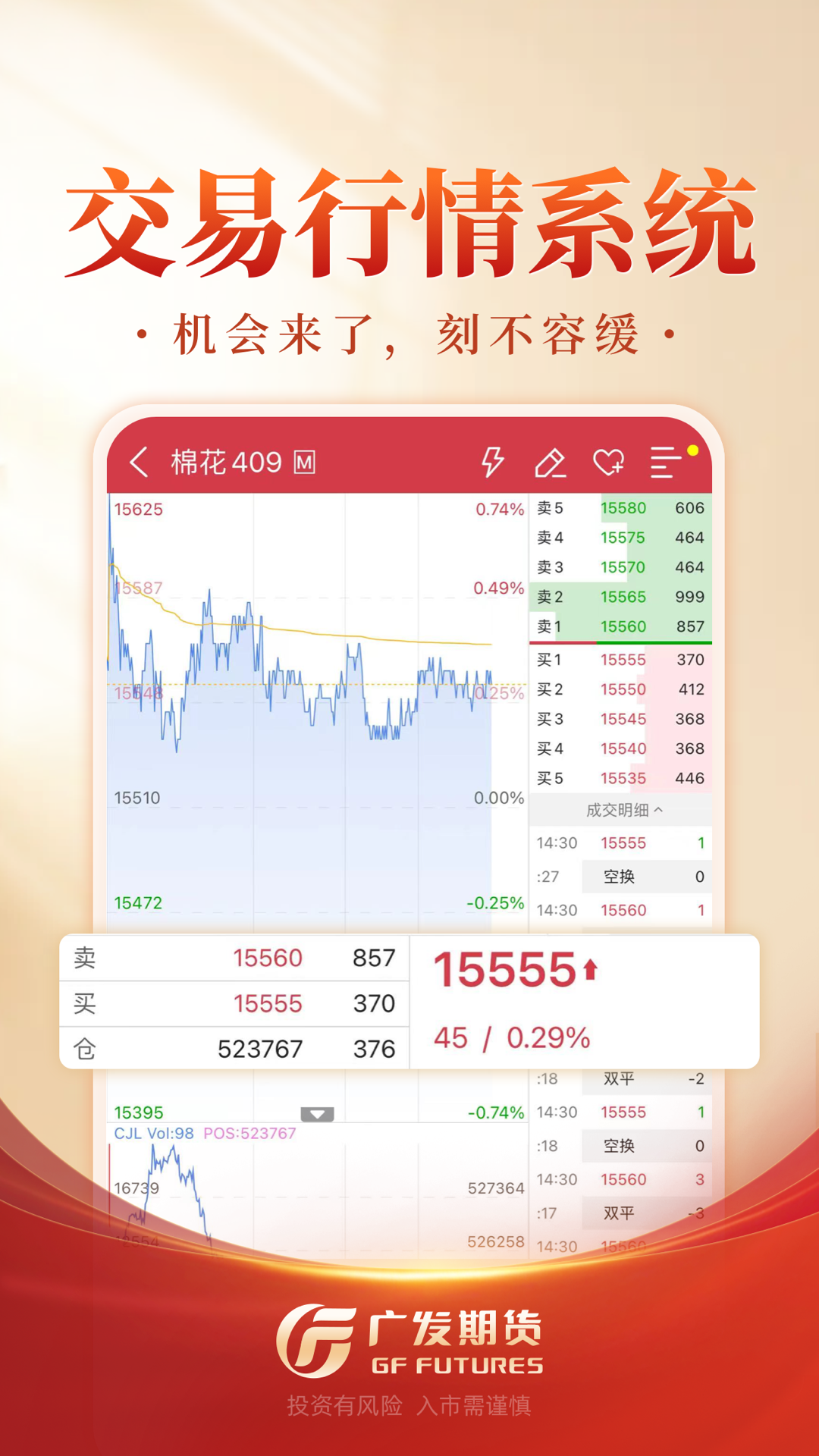 广发期货投资交易安卓版软件展示图3