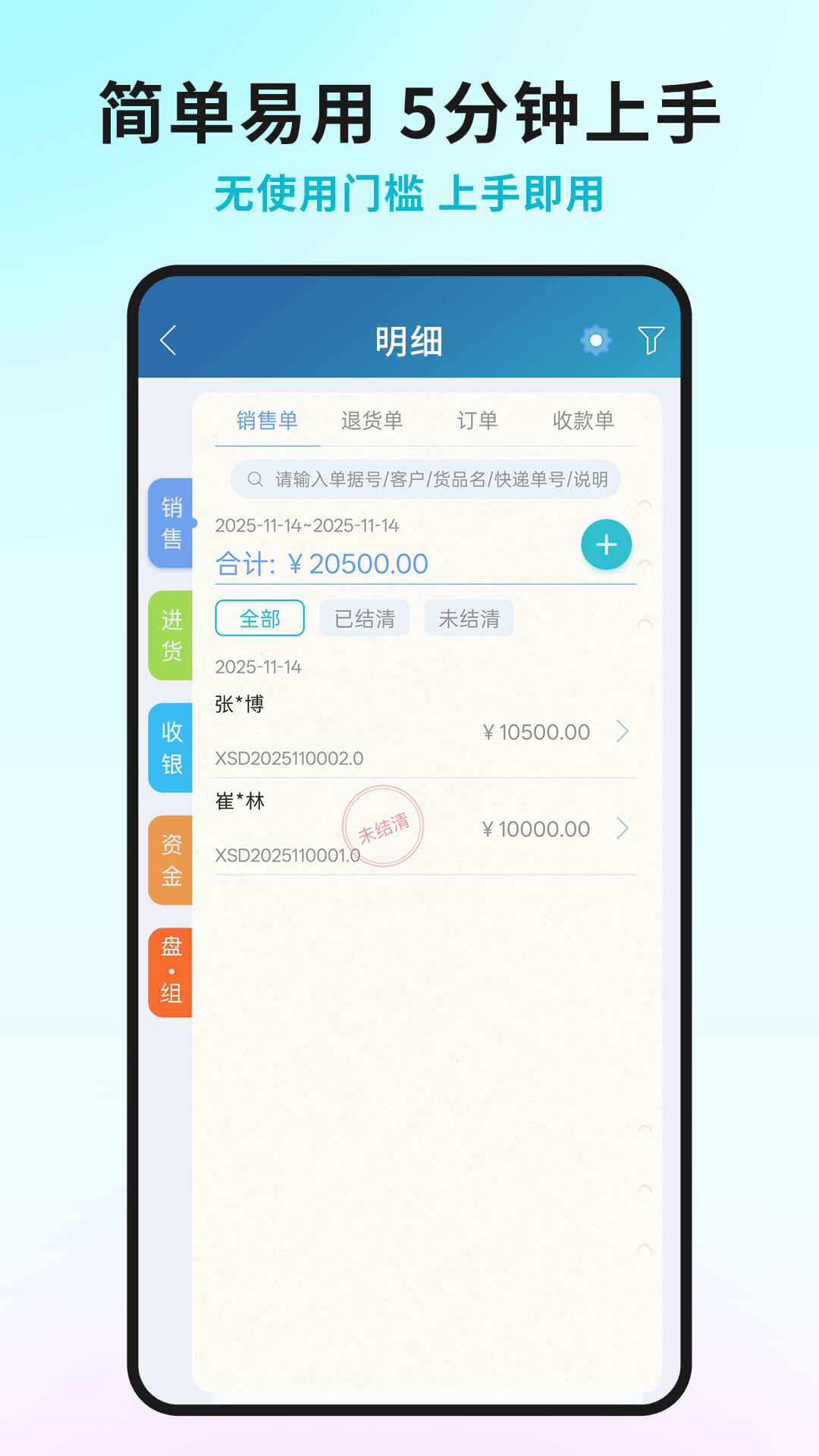 金蝶智慧记进销存免费版安卓版软件展示图3