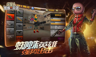 火柴人蜘蛛英雄破解版无限金币下载游戏截图2