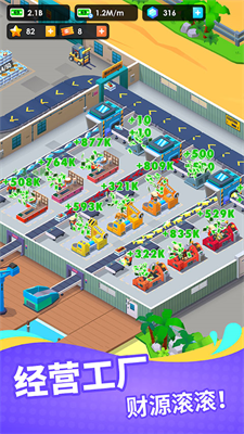 海鲜工厂大亨破解版无限钞票版展示图1