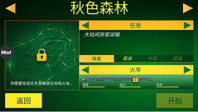 电动火车模拟器全部解锁版游戏截图2