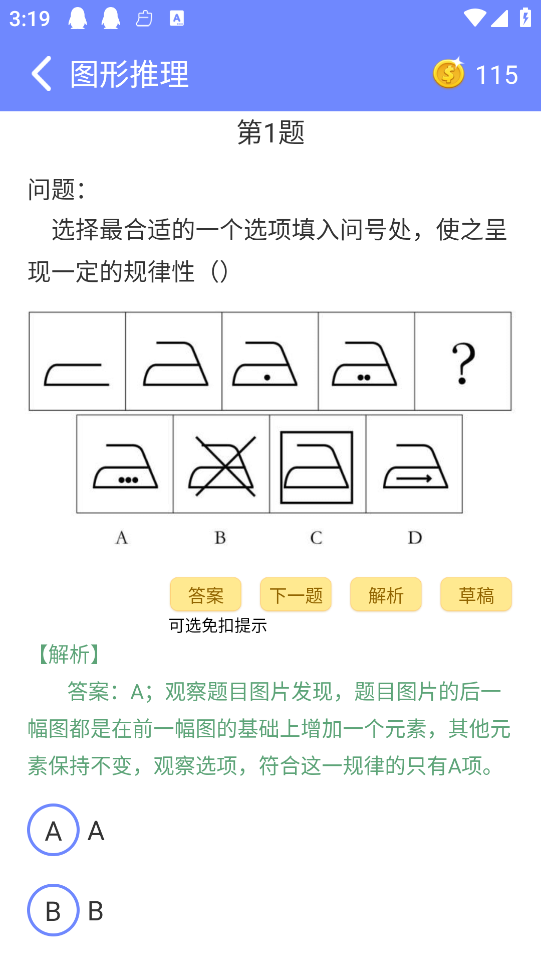 趣味数学免费最新版软件展示图3