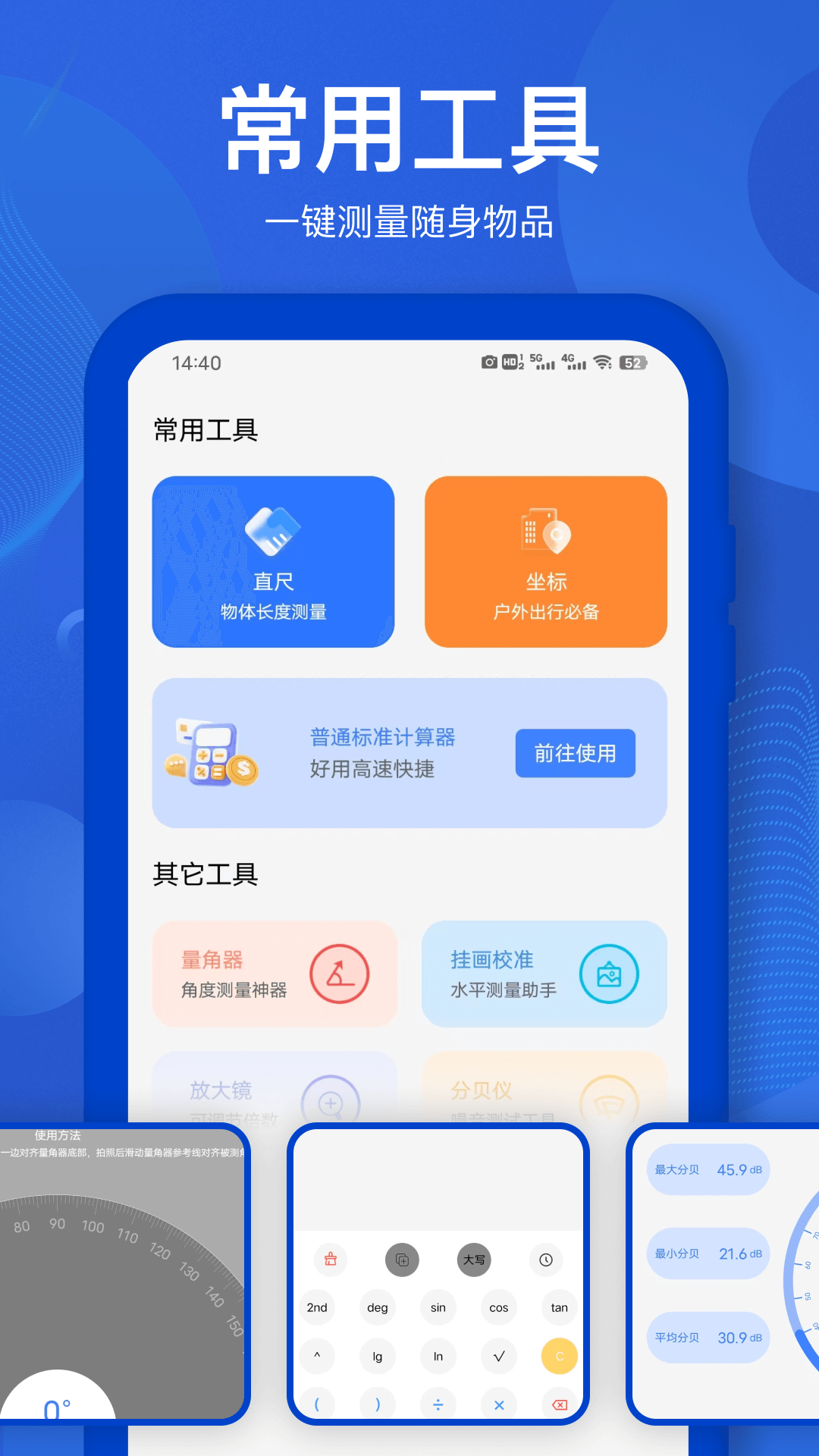 直尺测量安卓版软件展示图3