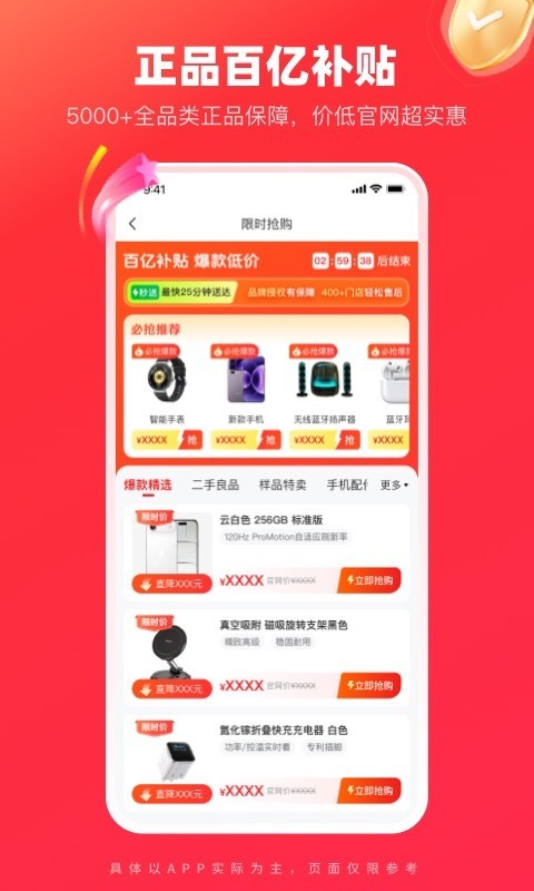 九机网商城安卓版软件展示图4