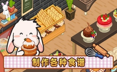 洛普比的面包店无限钞票版展示图1