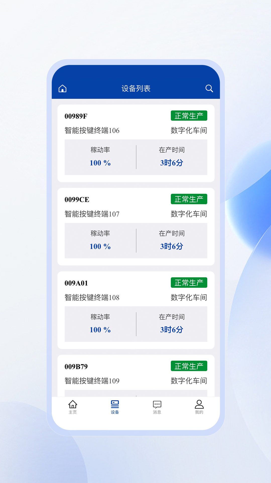 智能安灯安卓版软件展示图2