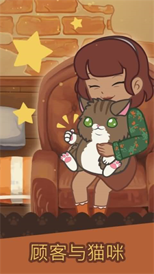 绒毛猫咖啡厅破解版游戏截图3