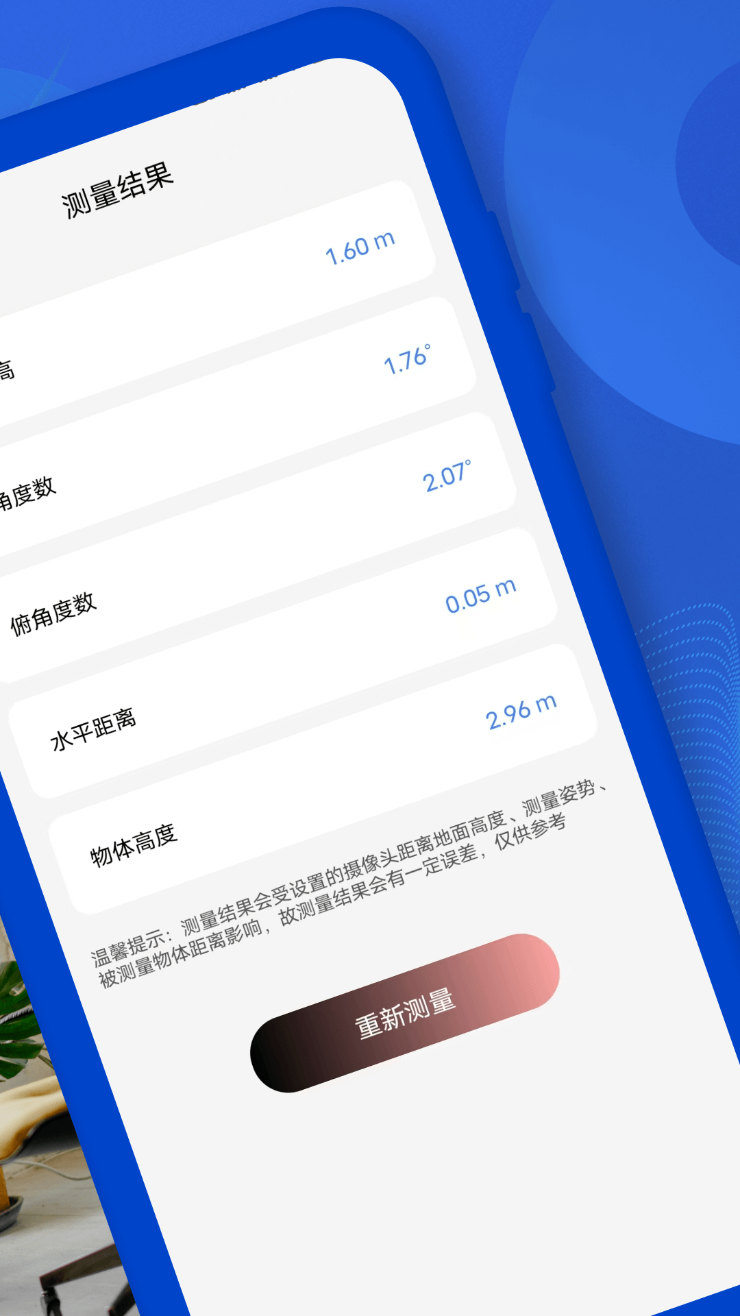 直尺测量安卓版软件展示图2