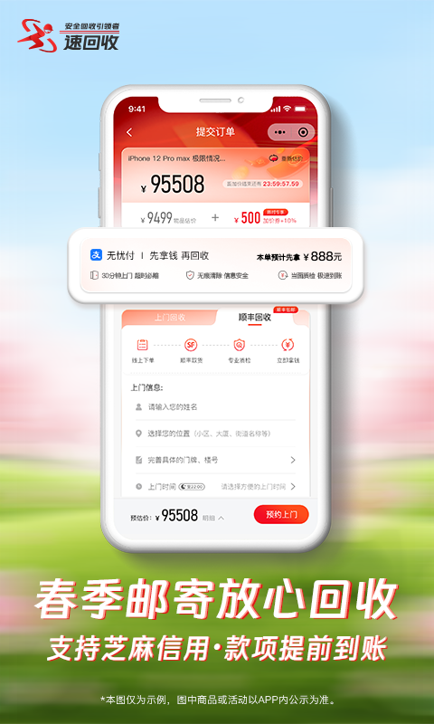 速回收最新版安卓版软件展示图3