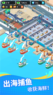 海鲜工厂大亨破解版无限钞票版展示图2