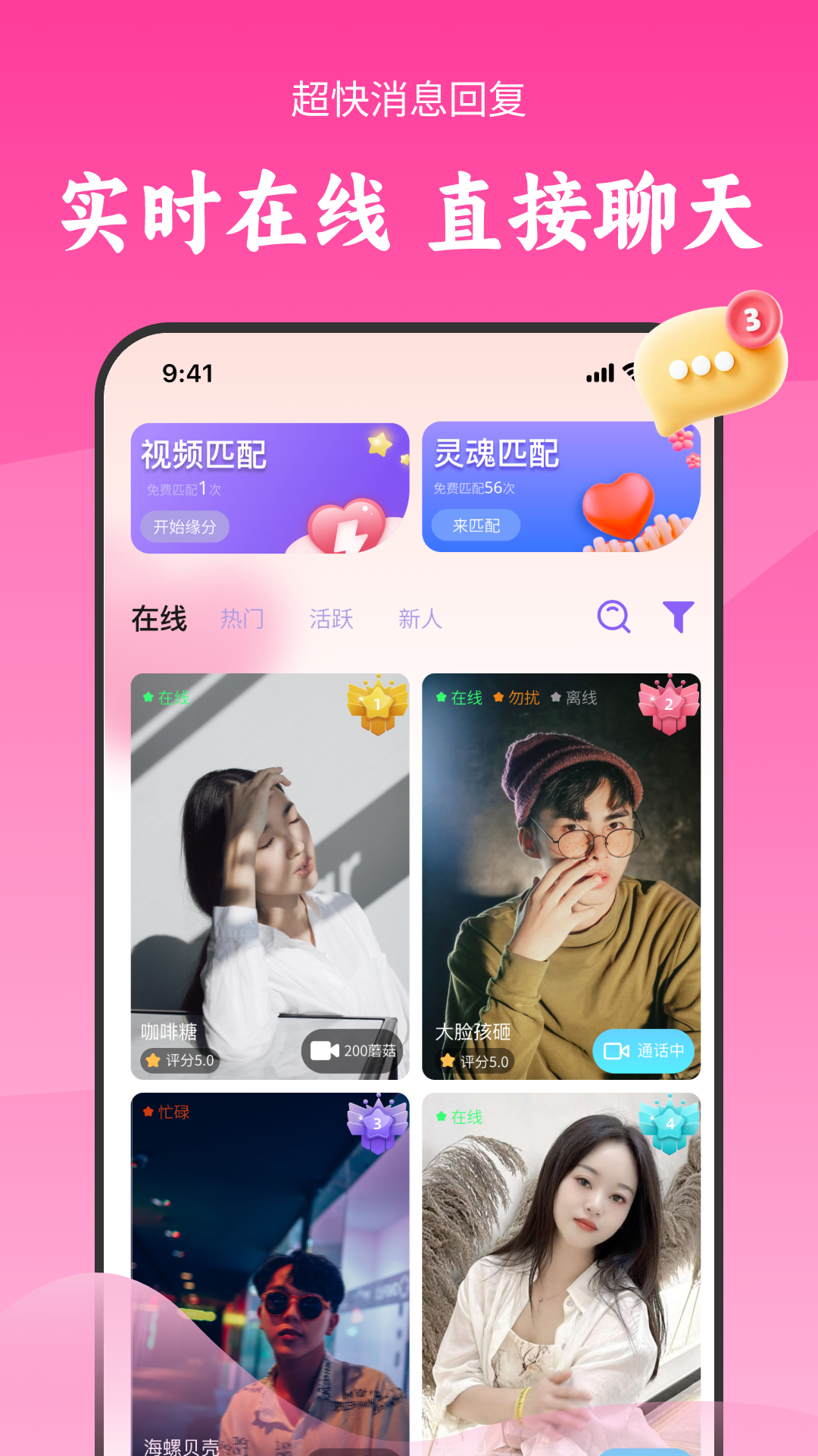 陌对极速版最新版软件展示图1