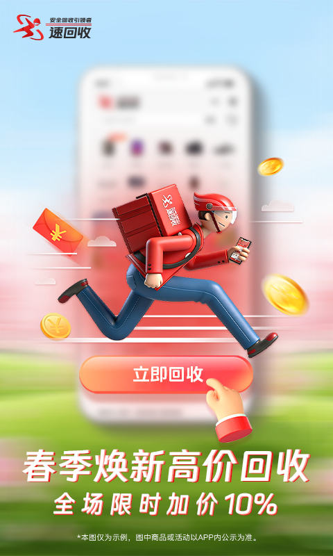 速回收最新版安卓版软件展示图1