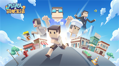 方块人的简单生活内置功能菜单破解版展示图5