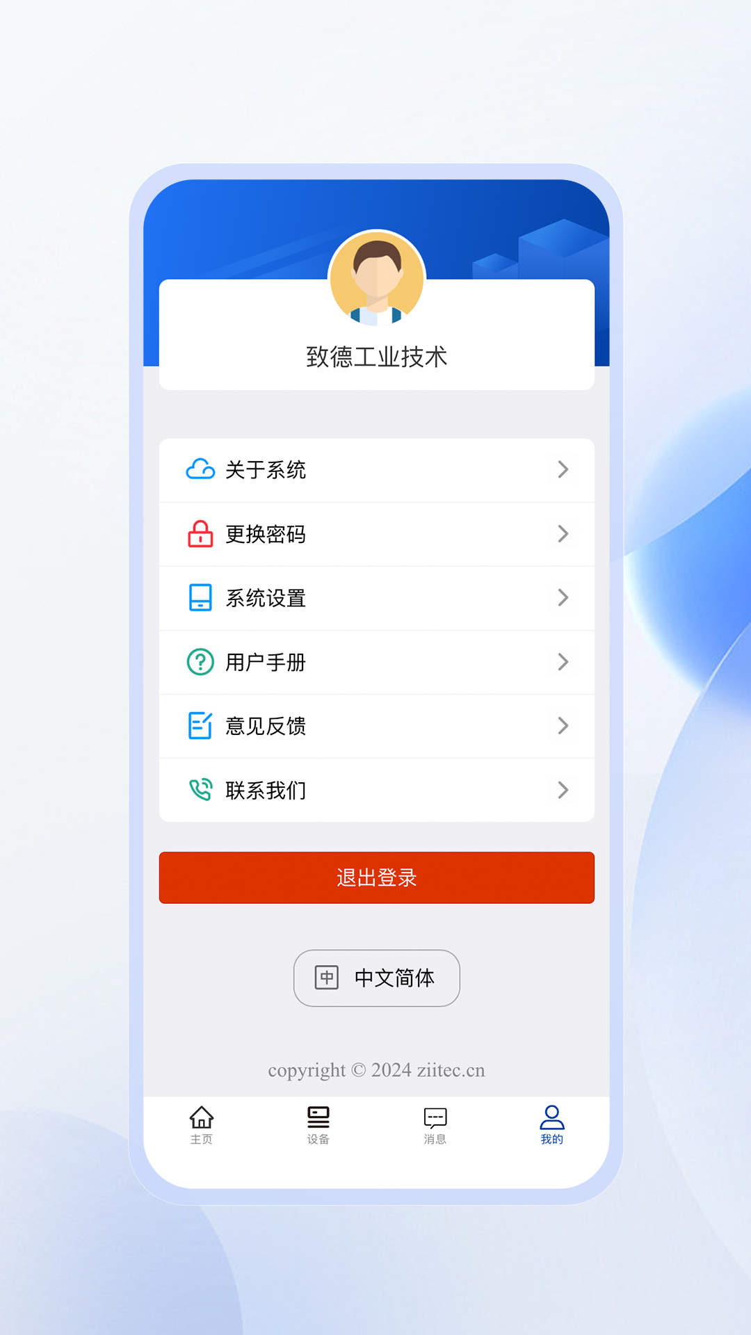 智能安灯安卓版软件展示图4