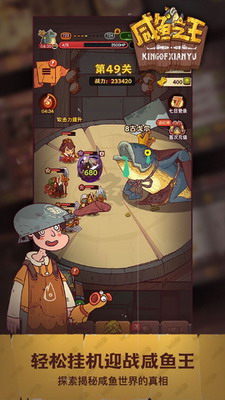 咸鱼之王永久免费版游戏截图1
