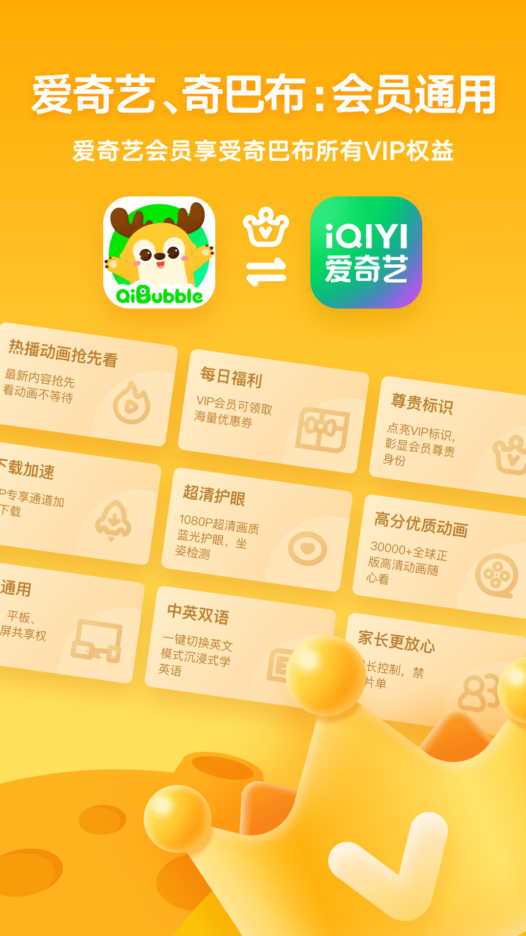 奇巴布儿童版爱奇艺官方版软件展示图3