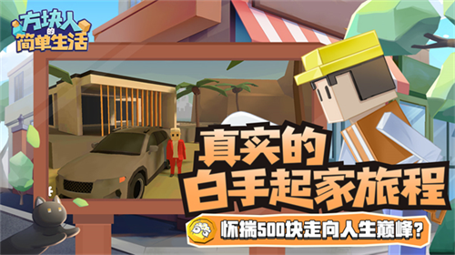 方块人的简单生活内置功能菜单破解版展示图2