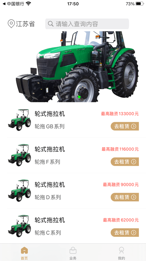 宝通租赁最新版安卓版软件展示图4