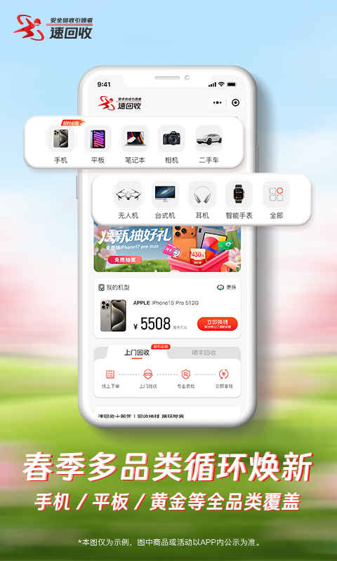 速回收最新版安卓版软件展示图4