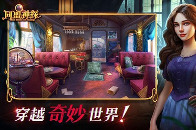 同盟神探破解版游戏截图2