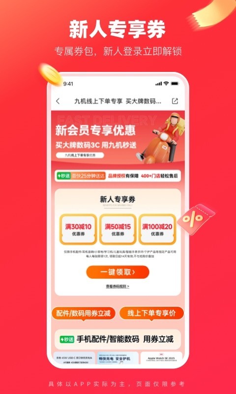 九机网商城安卓版软件展示图2