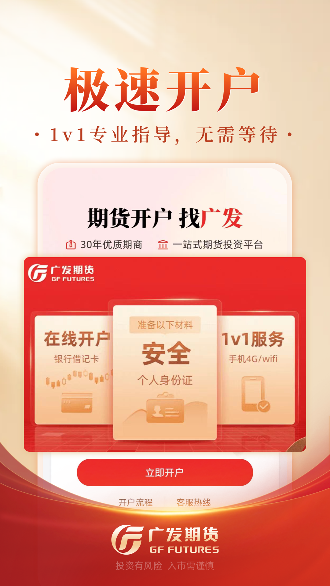 广发期货投资交易安卓版软件展示图4