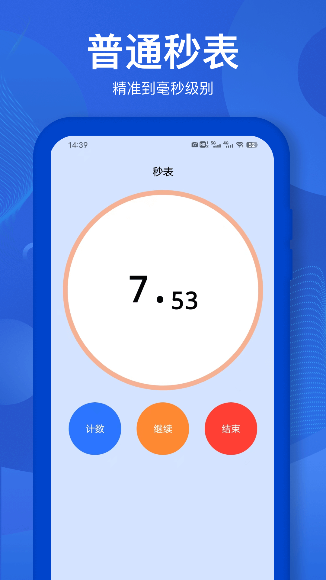直尺测量安卓版软件展示图4