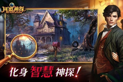 同盟神探破解版游戏截图1
