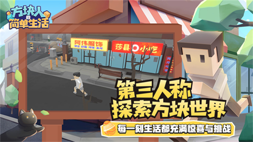 方块人的简单生活内置功能菜单破解版展示图1