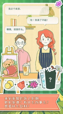 寄心茶屋无限金币版展示图1