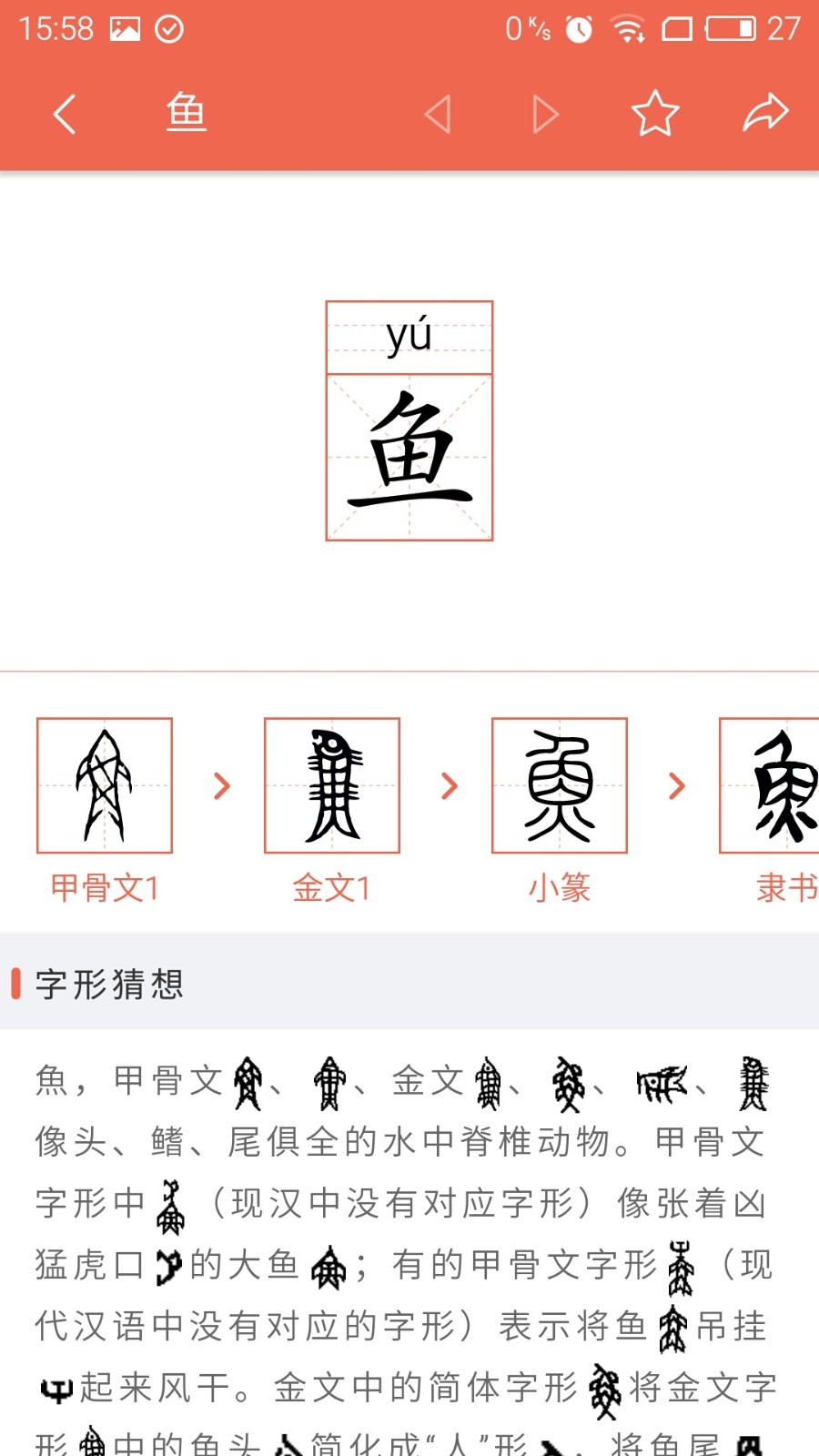 字源软件官方版软件展示图4